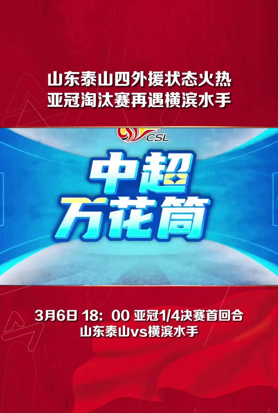 乐鱼体育入口-关于山东泰山爆发神级表现，亚冠被彻底压制，破门的信息