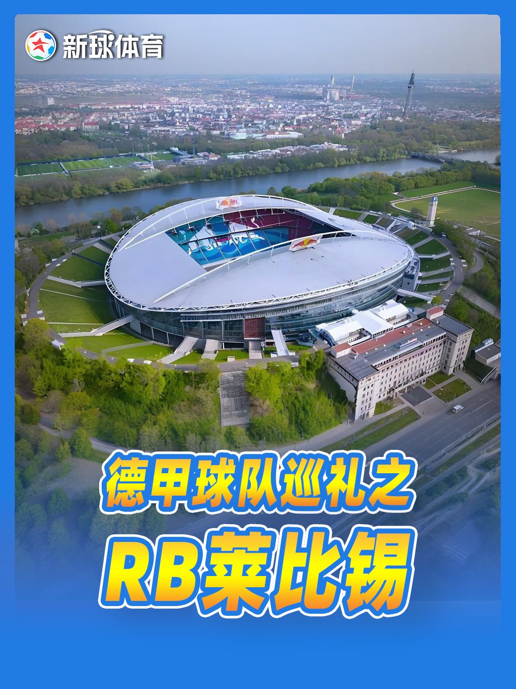 乐鱼体育登录-RB莱比锡主教练赞扬球队表现，力压对手的简单介绍