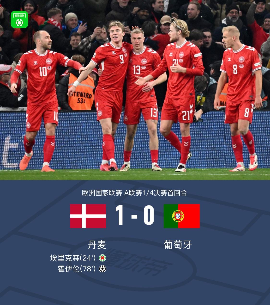 法国客场战胜葡萄牙，晋级欧国联半决赛